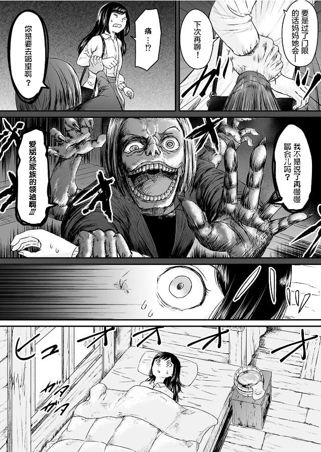 《叛逆的爱丽丝》漫画最新章节第4话免费下拉式在线观看章节第【2】张图片