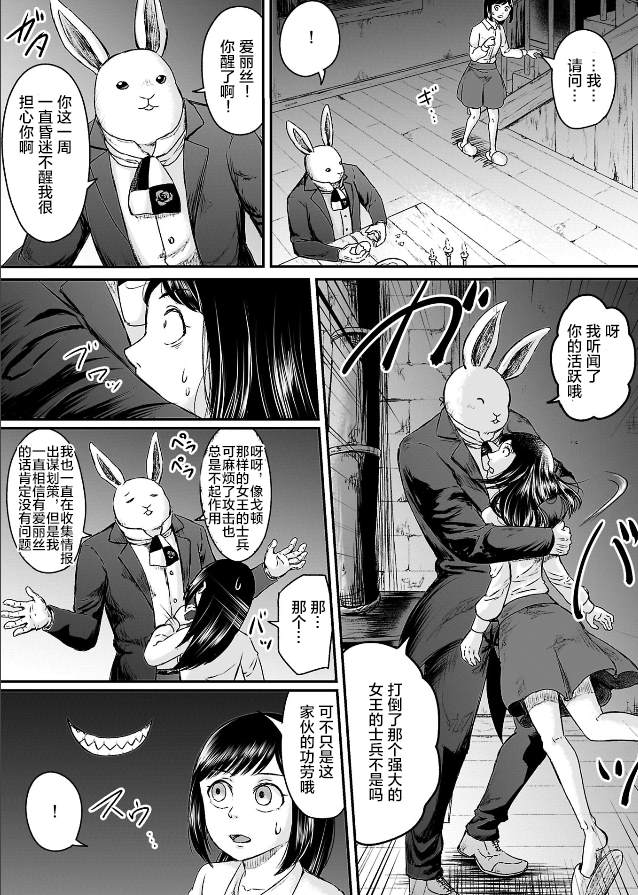 《叛逆的爱丽丝》漫画最新章节第4话免费下拉式在线观看章节第【4】张图片