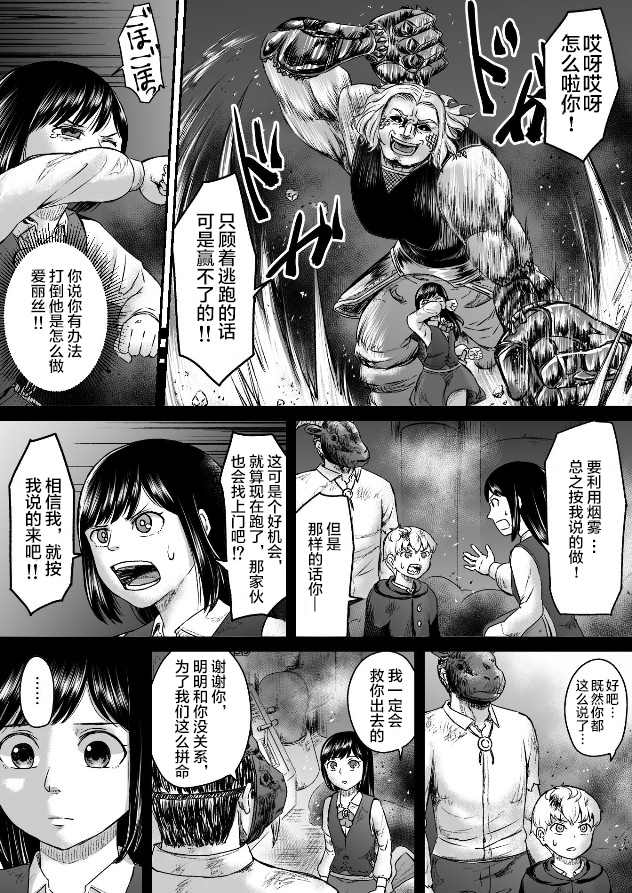 《叛逆的爱丽丝》漫画最新章节第5话免费下拉式在线观看章节第【12】张图片