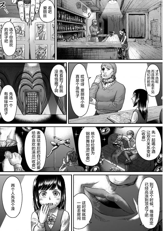 《叛逆的爱丽丝》漫画最新章节第8话免费下拉式在线观看章节第【3】张图片