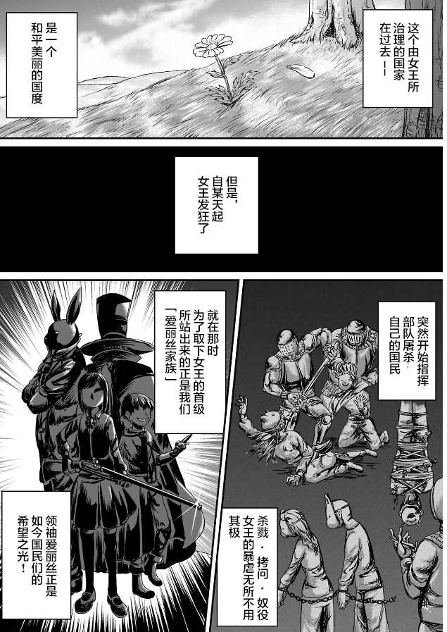 《叛逆的爱丽丝》漫画最新章节第3话免费下拉式在线观看章节第【1】张图片