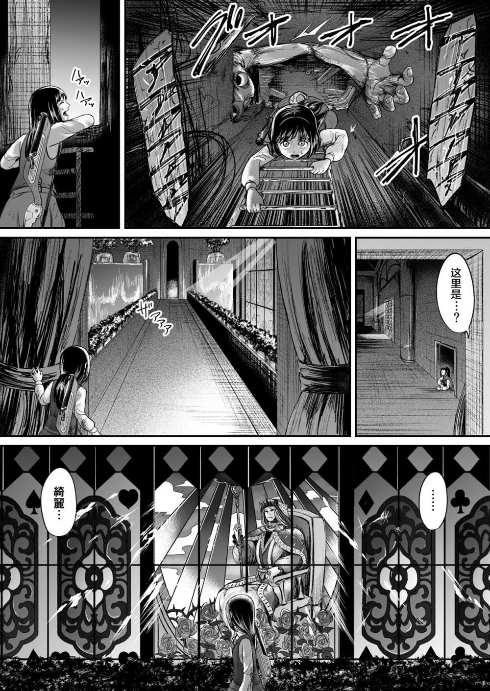《叛逆的爱丽丝》漫画最新章节第12话免费下拉式在线观看章节第【11】张图片