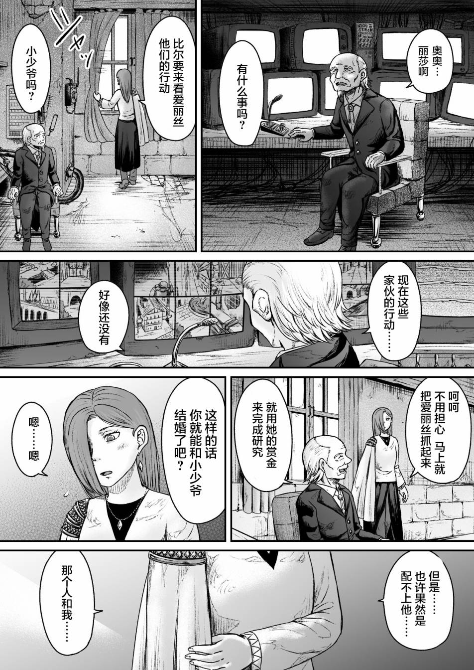 《叛逆的爱丽丝》漫画最新章节第8话免费下拉式在线观看章节第【25】张图片