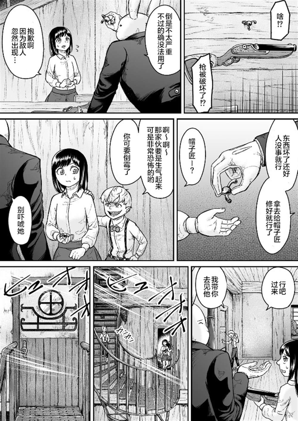 《叛逆的爱丽丝》漫画最新章节第7话免费下拉式在线观看章节第【3】张图片