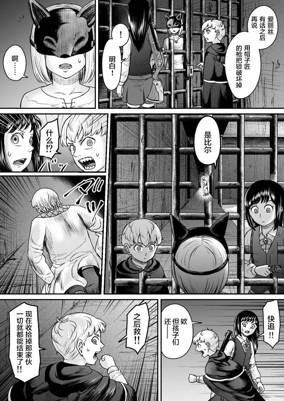 《叛逆的爱丽丝》漫画最新章节第10话免费下拉式在线观看章节第【20】张图片