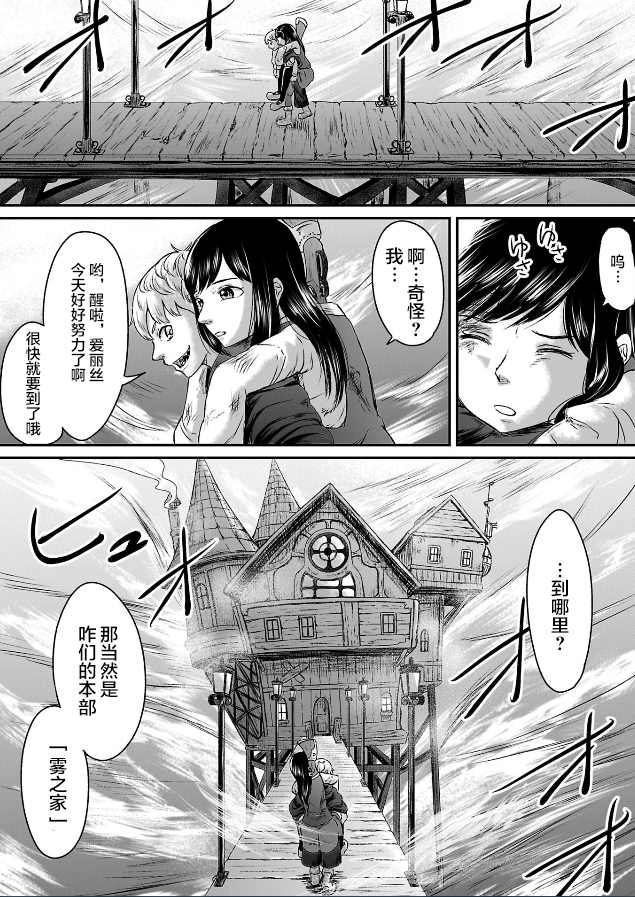 《叛逆的爱丽丝》漫画最新章节第3话免费下拉式在线观看章节第【24】张图片