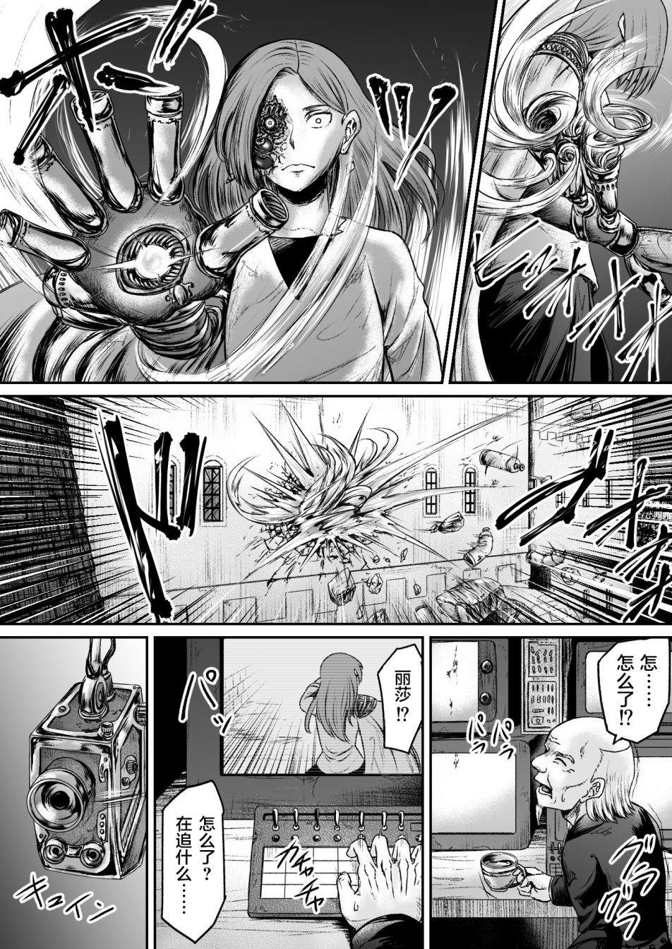 《叛逆的爱丽丝》漫画最新章节第10话免费下拉式在线观看章节第【9】张图片