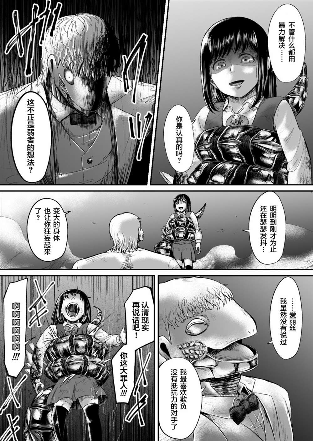 《叛逆的爱丽丝》漫画最新章节第12话免费下拉式在线观看章节第【25】张图片