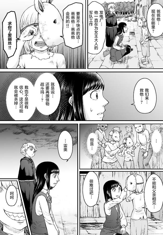 《叛逆的爱丽丝》漫画最新章节第4话免费下拉式在线观看章节第【15】张图片