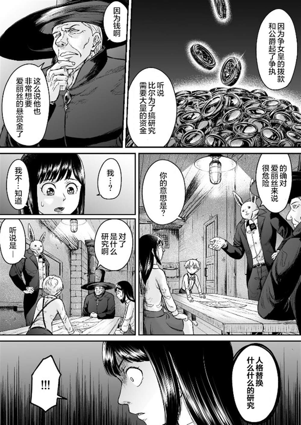 《叛逆的爱丽丝》漫画最新章节第7话免费下拉式在线观看章节第【9】张图片