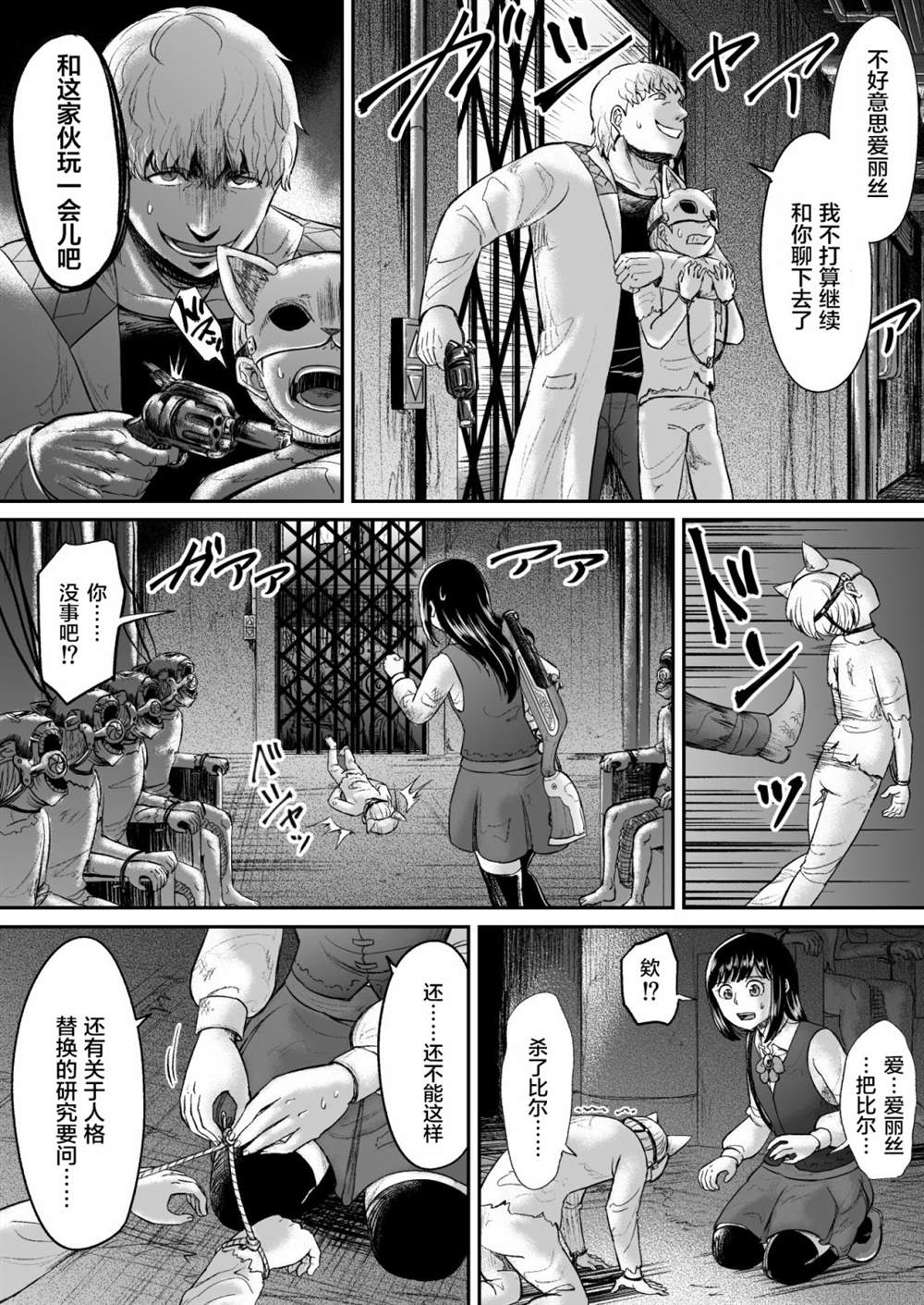《叛逆的爱丽丝》漫画最新章节第12话免费下拉式在线观看章节第【6】张图片