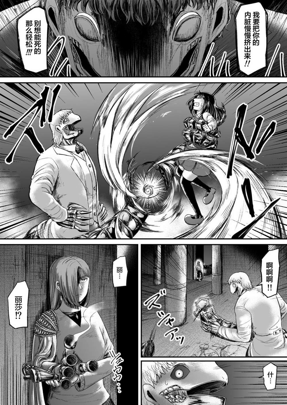 《叛逆的爱丽丝》漫画最新章节第12话免费下拉式在线观看章节第【26】张图片
