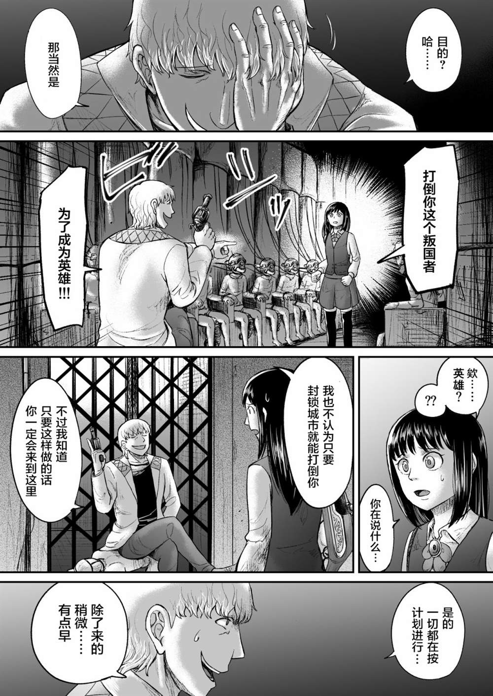 《叛逆的爱丽丝》漫画最新章节第12话免费下拉式在线观看章节第【4】张图片