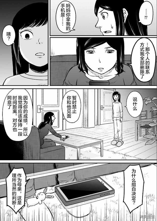 《叛逆的爱丽丝》漫画最新章节第1.1话免费下拉式在线观看章节第【13】张图片