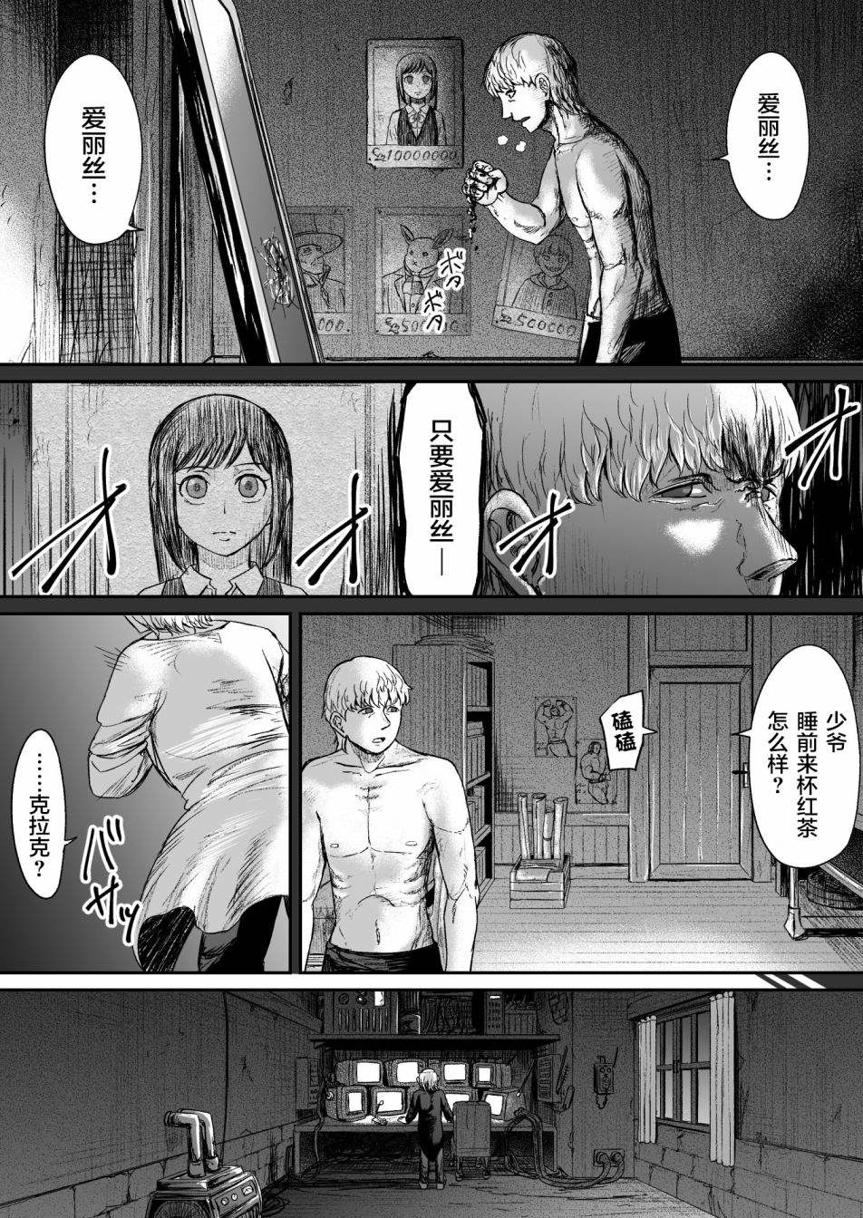 《叛逆的爱丽丝》漫画最新章节第11话免费下拉式在线观看章节第【4】张图片