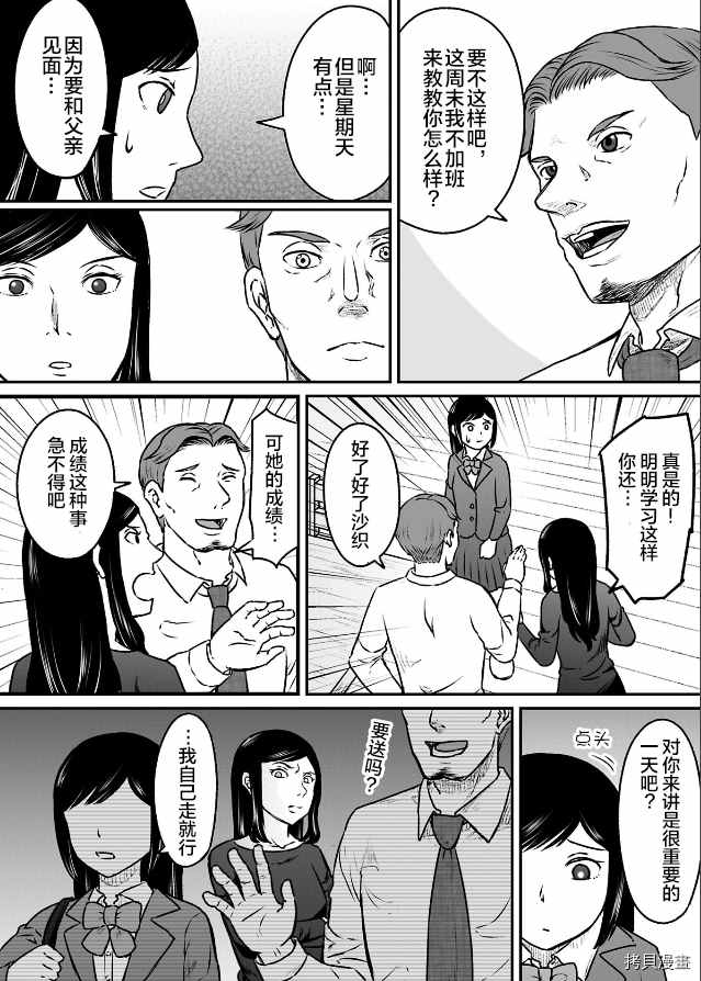 《叛逆的爱丽丝》漫画最新章节第1.1话免费下拉式在线观看章节第【6】张图片