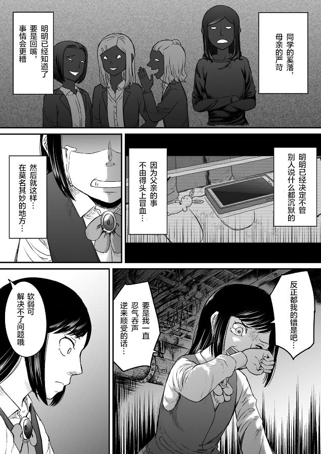 《叛逆的爱丽丝》漫画最新章节第2话免费下拉式在线观看章节第【7】张图片