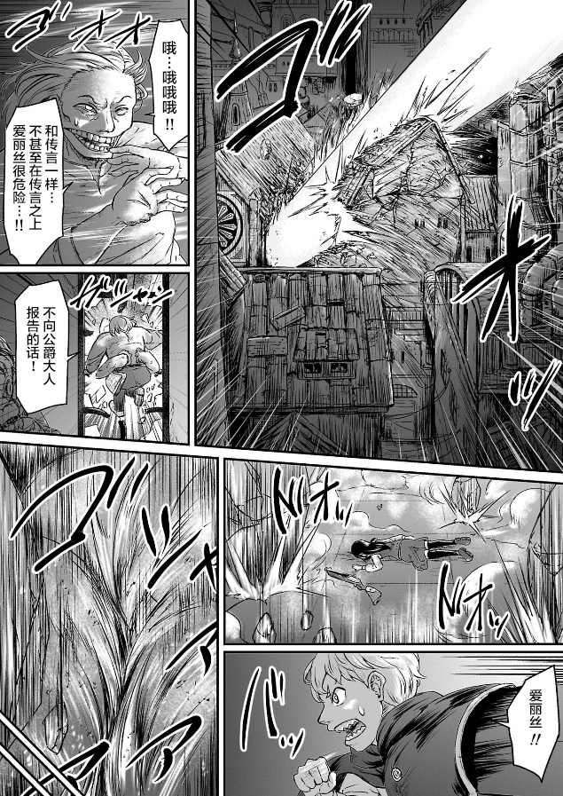 《叛逆的爱丽丝》漫画最新章节第3话免费下拉式在线观看章节第【23】张图片