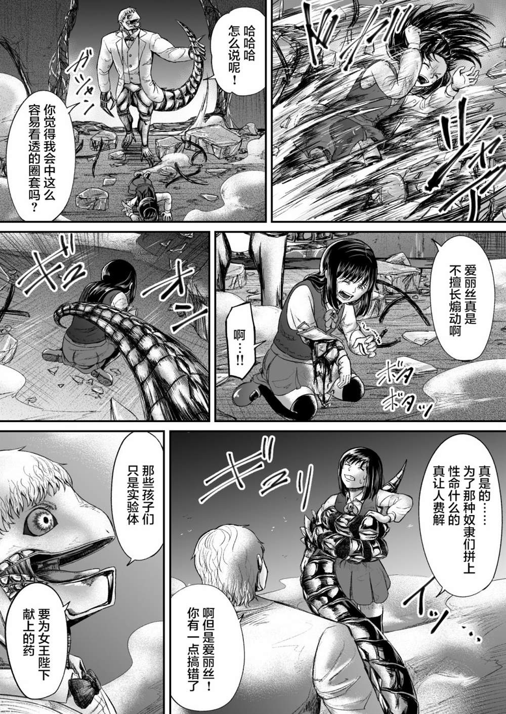 《叛逆的爱丽丝》漫画最新章节第12话免费下拉式在线观看章节第【22】张图片