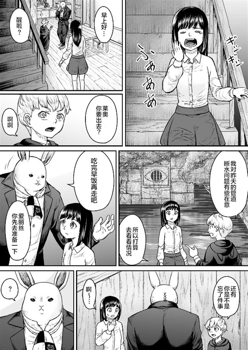 《叛逆的爱丽丝》漫画最新章节第7话免费下拉式在线观看章节第【2】张图片