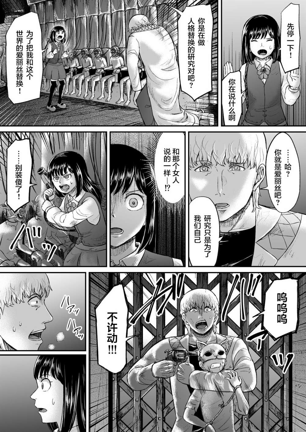 《叛逆的爱丽丝》漫画最新章节第12话免费下拉式在线观看章节第【5】张图片