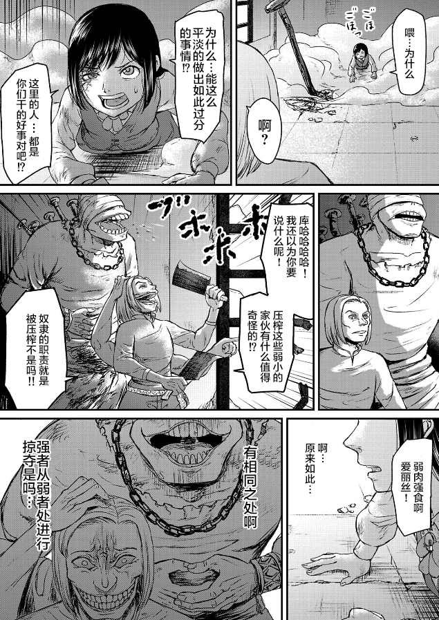 《叛逆的爱丽丝》漫画最新章节第3话免费下拉式在线观看章节第【18】张图片