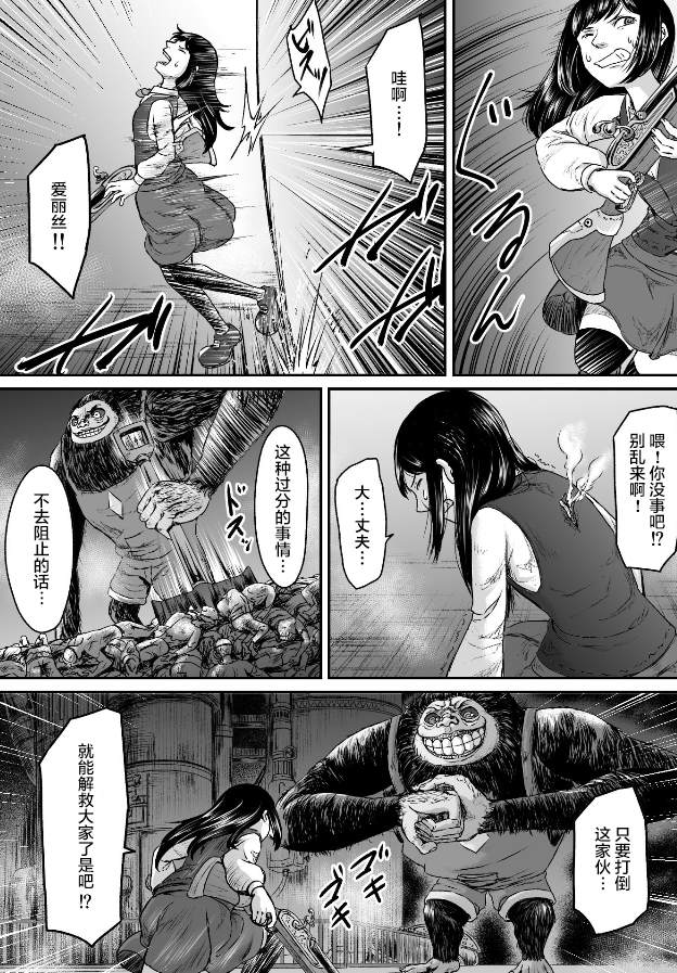 《叛逆的爱丽丝》漫画最新章节第4话免费下拉式在线观看章节第【20】张图片