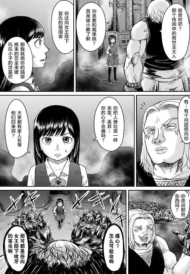 《叛逆的爱丽丝》漫画最新章节第5话免费下拉式在线观看章节第【8】张图片