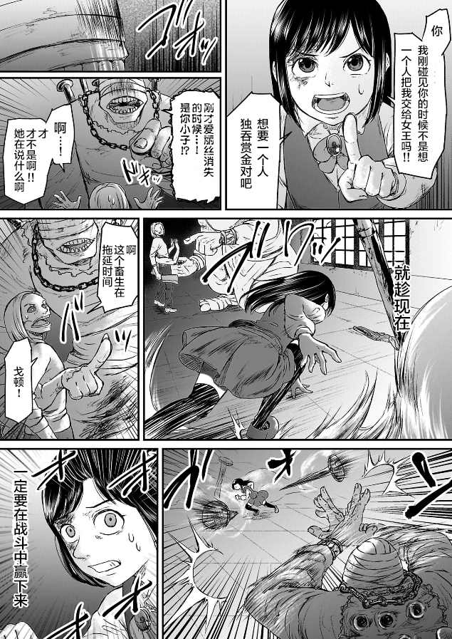 《叛逆的爱丽丝》漫画最新章节第3话免费下拉式在线观看章节第【20】张图片