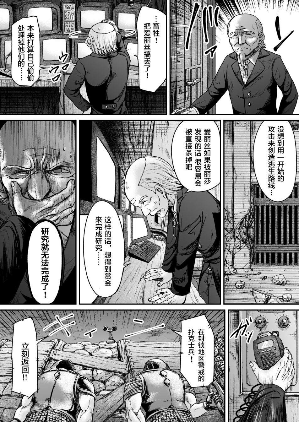 《叛逆的爱丽丝》漫画最新章节第9话免费下拉式在线观看章节第【5】张图片