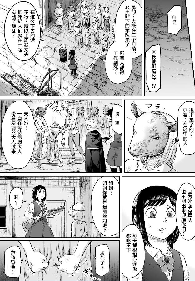 《叛逆的爱丽丝》漫画最新章节第4话免费下拉式在线观看章节第【14】张图片