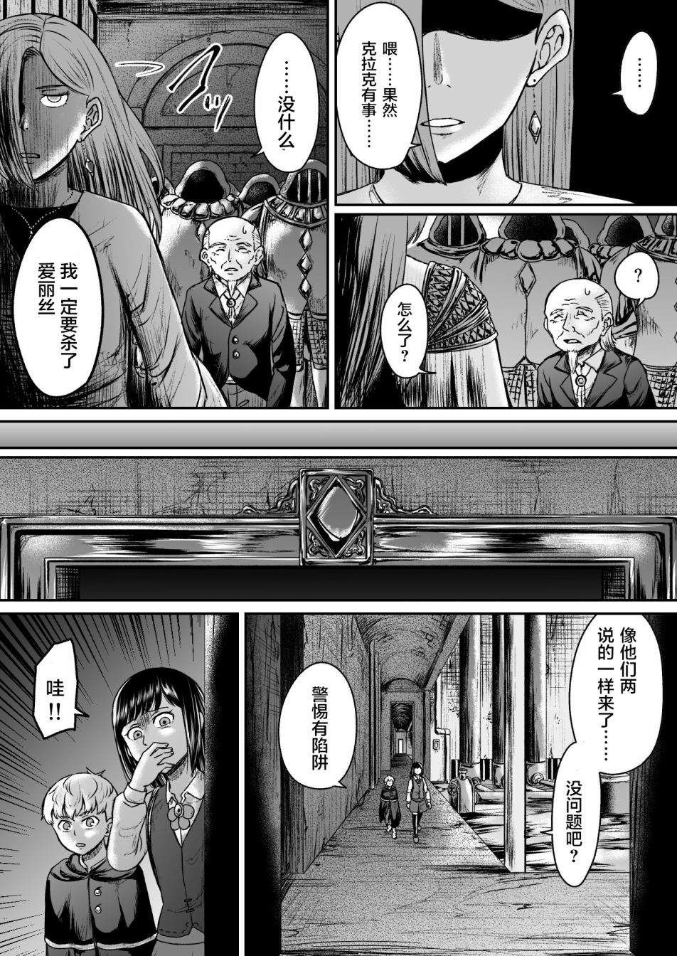 《叛逆的爱丽丝》漫画最新章节第10话免费下拉式在线观看章节第【17】张图片