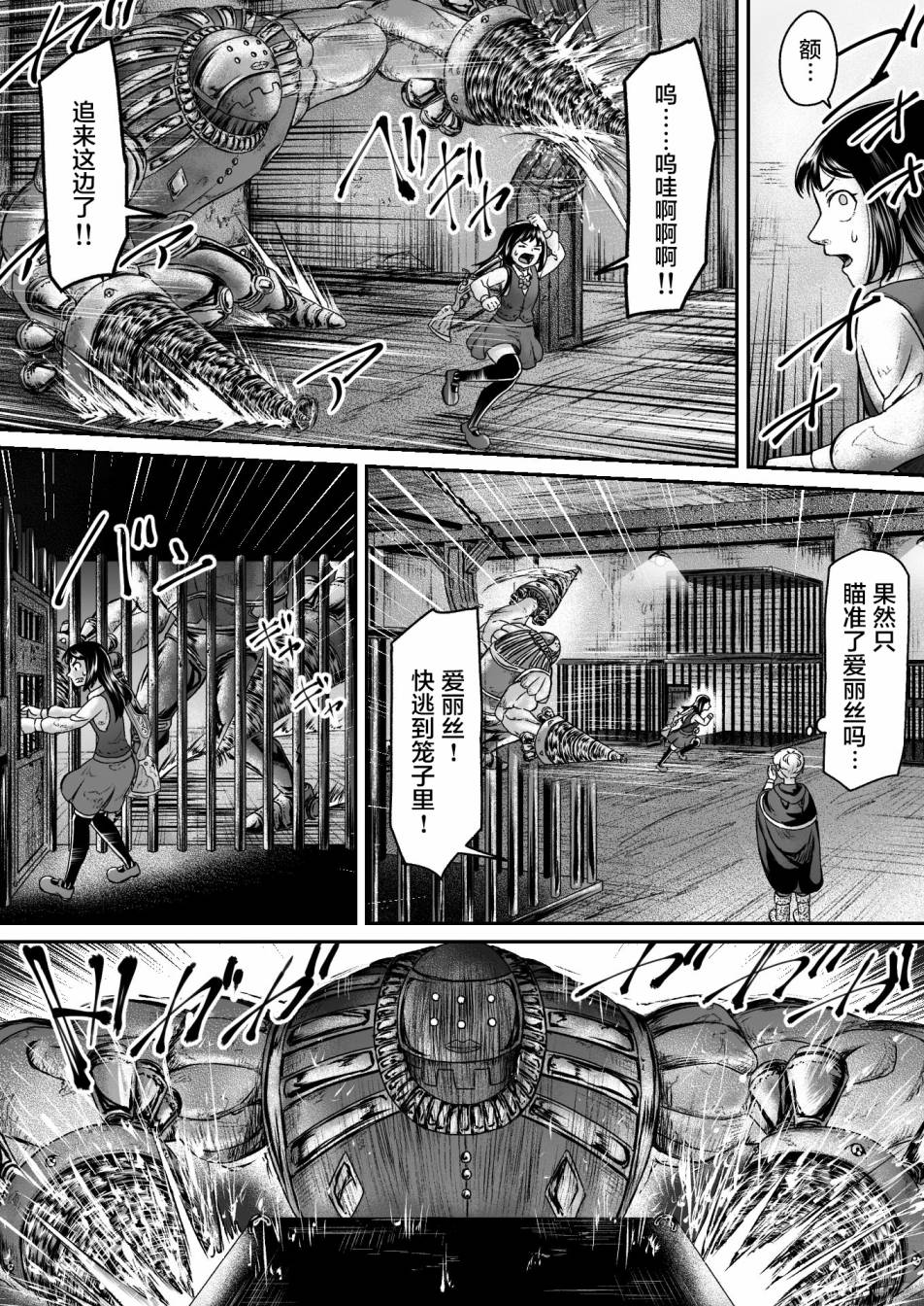 《叛逆的爱丽丝》漫画最新章节第8话免费下拉式在线观看章节第【17】张图片