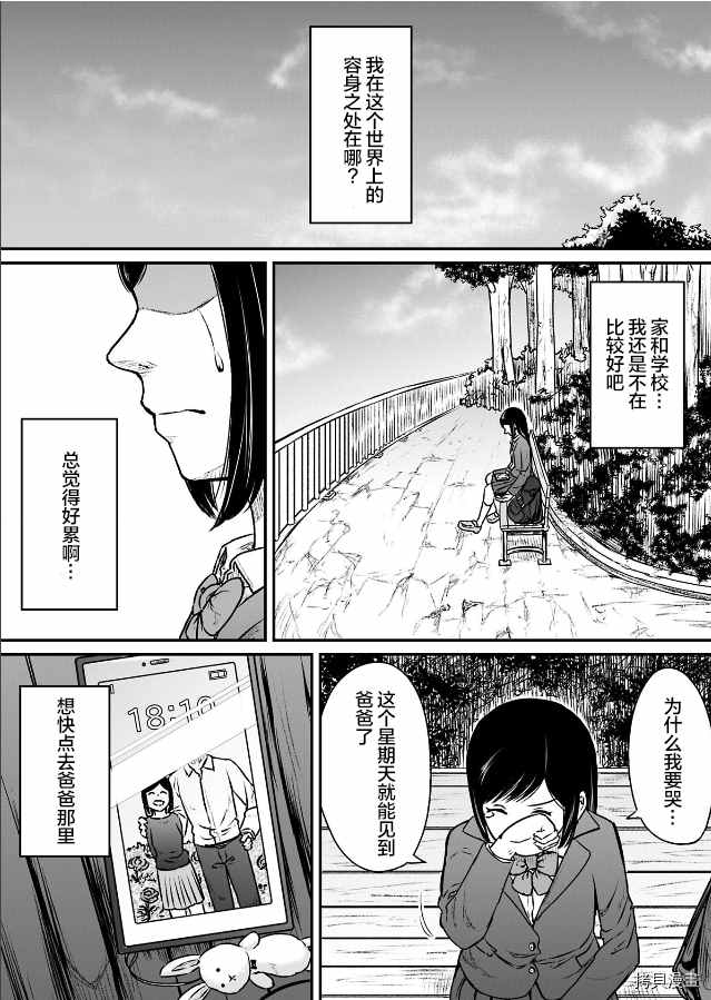 《叛逆的爱丽丝》漫画最新章节第1.1话免费下拉式在线观看章节第【9】张图片