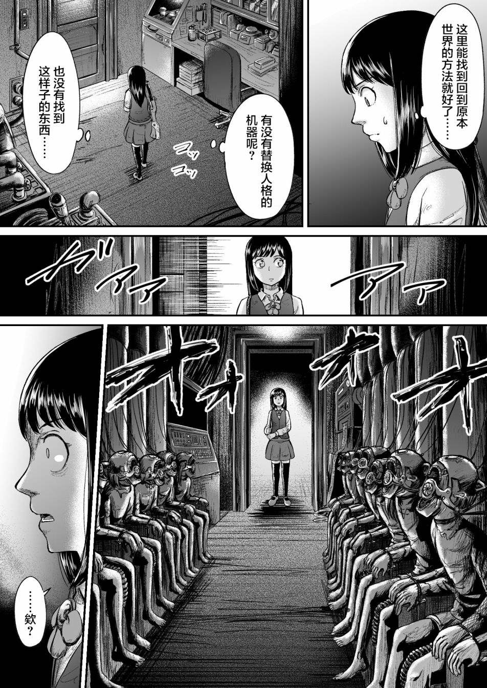 《叛逆的爱丽丝》漫画最新章节第11话免费下拉式在线观看章节第【25】张图片