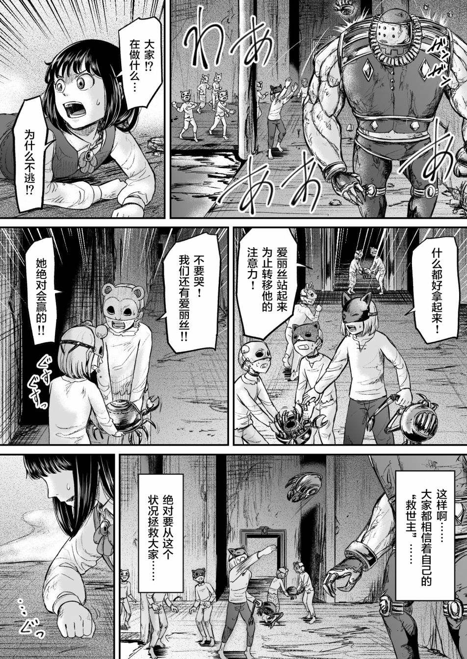 《叛逆的爱丽丝》漫画最新章节第11话免费下拉式在线观看章节第【12】张图片