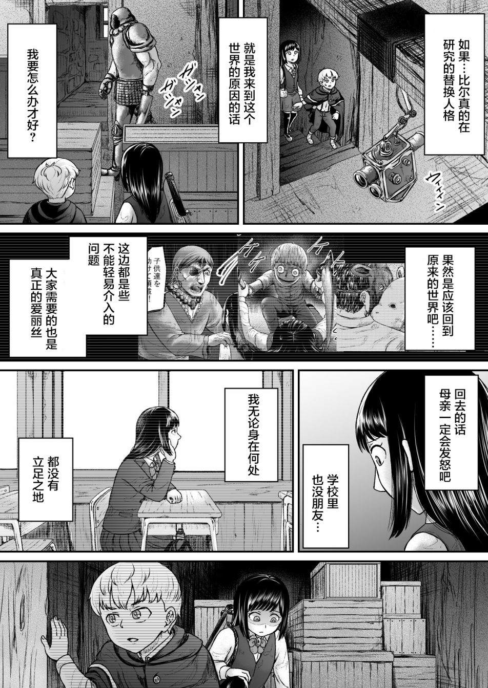 《叛逆的爱丽丝》漫画最新章节第9话免费下拉式在线观看章节第【14】张图片