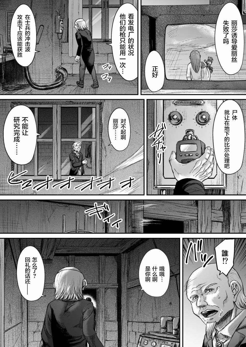 《叛逆的爱丽丝》漫画最新章节第11话免费下拉式在线观看章节第【5】张图片