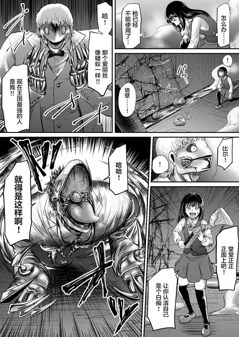 《叛逆的爱丽丝》漫画最新章节第12话免费下拉式在线观看章节第【20】张图片