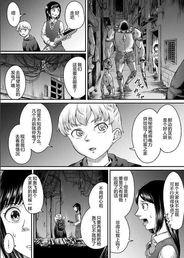 《叛逆的爱丽丝》漫画最新章节第4话免费下拉式在线观看章节第【10】张图片