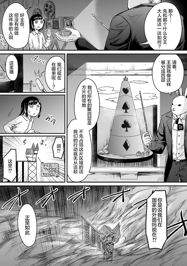 《叛逆的爱丽丝》漫画最新章节第4话免费下拉式在线观看章节第【7】张图片