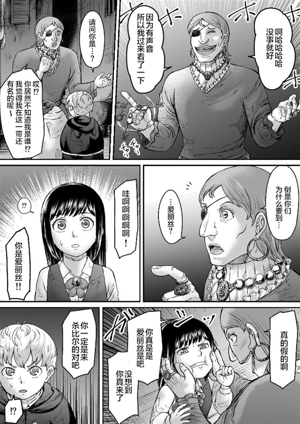 《叛逆的爱丽丝》漫画最新章节第7话免费下拉式在线观看章节第【22】张图片