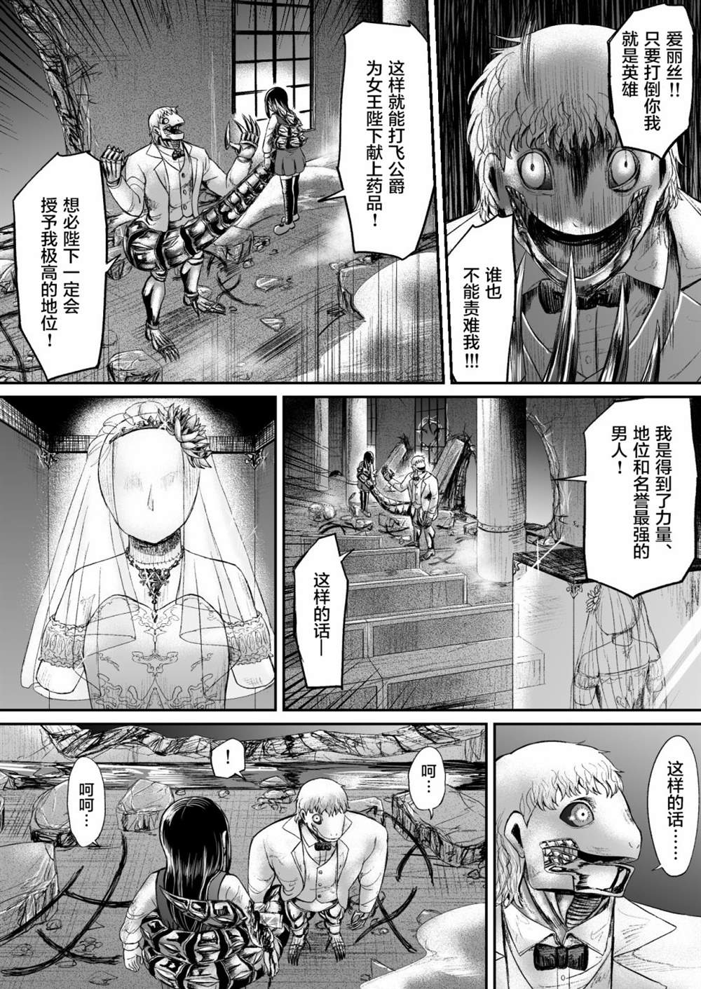 《叛逆的爱丽丝》漫画最新章节第12话免费下拉式在线观看章节第【24】张图片