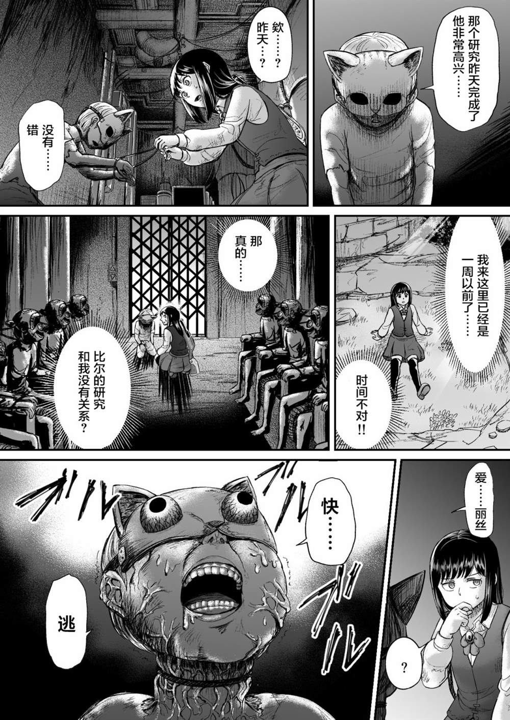 《叛逆的爱丽丝》漫画最新章节第12话免费下拉式在线观看章节第【7】张图片