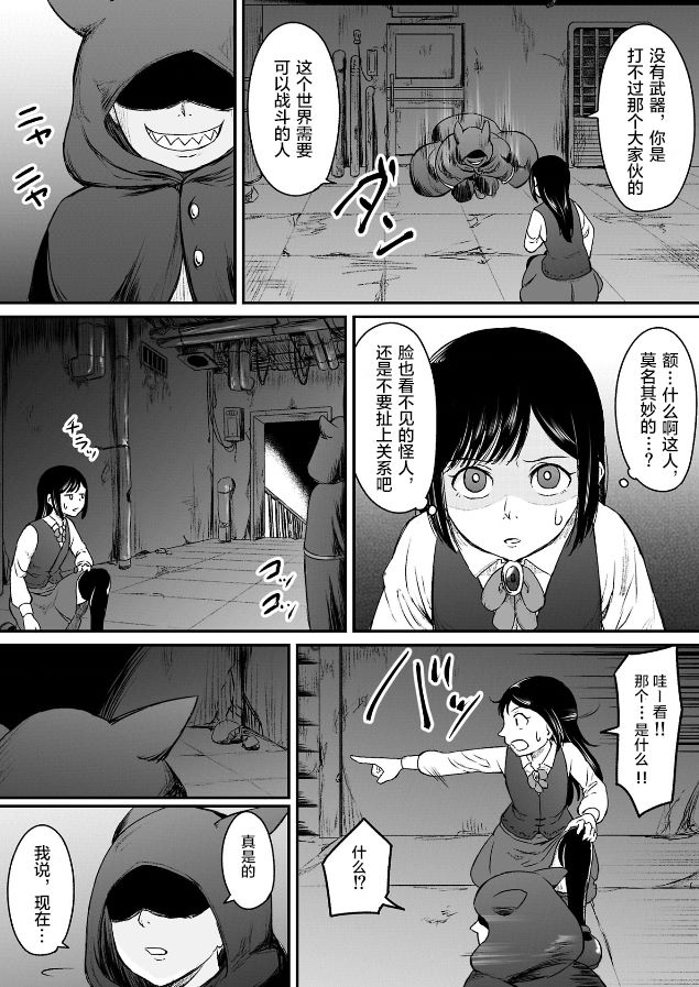 《叛逆的爱丽丝》漫画最新章节第2话免费下拉式在线观看章节第【9】张图片