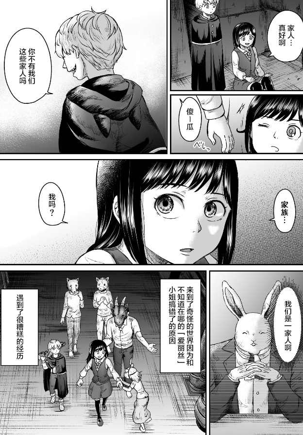 《叛逆的爱丽丝》漫画最新章节第5话免费下拉式在线观看章节第【22】张图片