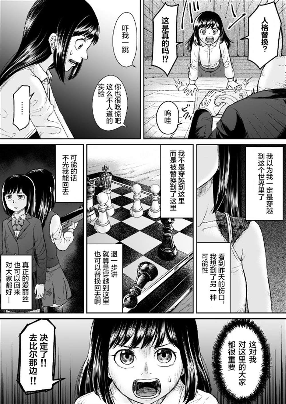 《叛逆的爱丽丝》漫画最新章节第7话免费下拉式在线观看章节第【10】张图片