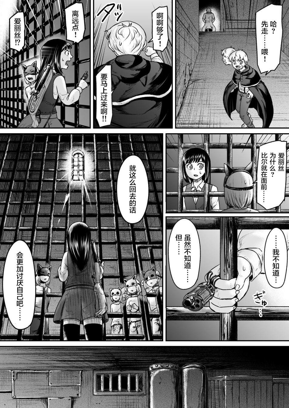 《叛逆的爱丽丝》漫画最新章节第10话免费下拉式在线观看章节第【23】张图片