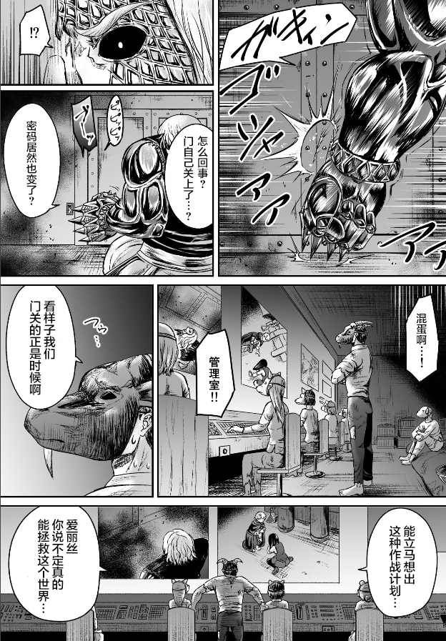 《叛逆的爱丽丝》漫画最新章节第5话免费下拉式在线观看章节第【17】张图片