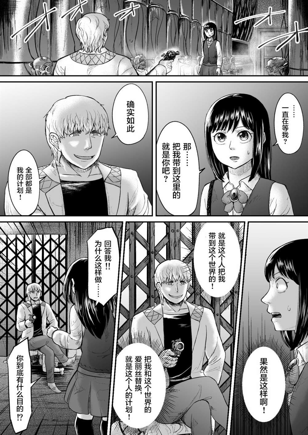 《叛逆的爱丽丝》漫画最新章节第12话免费下拉式在线观看章节第【3】张图片
